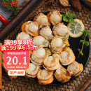 初鲜大号冷冻带黄扇贝肉400g30-50颗无沙 烧烤火锅食材 海鲜贝类水产