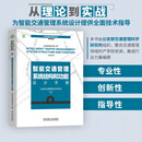 智能交通管理系统结构和功能设计手册