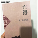 倒福怪谈 幕落残图 著 亡语 文档打印资料实体书 黑白彩色印刷 亡语 彩色印