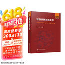 智慧供热系统工程(精)/先进热能工程丛书