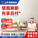 立邦刷新服务  专用链接