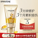 潘婷3分钟奇迹护发素40ml-买【回购券】送尝鲜装