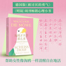 海鸥才不管那么多  德国版 被讨厌的勇气 生活类心理疗愈图书