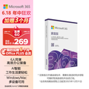 微软（Microsoft）365/Office 家庭版【12个月+连续包年加赠3个月】盒装版 6人同享 