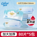 可心柔纯水湿巾家用大包湿纸巾家庭实惠装婴儿宝宝手口清洁80抽厚 80抽*5包