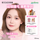 WOSADO悦瞳自然款假睫毛柔丝黑2.0 磁吸睫毛免胶迪士尼限定合作系列