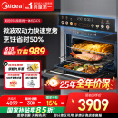 美的（Midea）【国家补贴】55L嵌入式变频微蒸烤蒸烤箱10英寸大彩屏多功能微蒸烤炸炖一体机 GC5