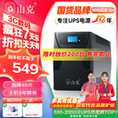 山克SK2000 ups不间断电源2000VA/1200W家用办公电脑稳压应急备用ups电源
