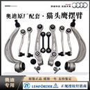 曼影奥迪A4LA5B8Q5A6LA7C7A8L上下摆臂支臂悬挂臂直臂弯臂猫头鹰原厂A4LA5(B9)全套12件