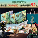 中国邮政动画片邮票大全52枚全套邮册中国经典动画哪吒天书奇谭 全套52枚精装 荧光防伪+AR动画