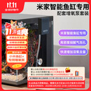米家（MIJIA）智能生态鱼缸定时喂食智能鱼缸+画法几何增氧泵套装