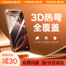 图拉斯【3D热弯+0.15mm超薄】适用iphone16promax钢化膜苹果16promax手机膜原感全覆盖防尘无尘仓高清膜