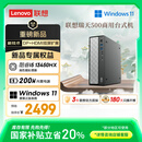 联想瑞天500 商用办公台式电脑主机(酷睿13代i5-13450HX 16G 1TB SSD 正版win11)国家补贴20% 三年质保