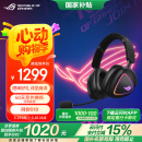 ROG棱镜2无线头戴式游戏耳机三模连接 Speednova技术 轻量化游戏电竞耳机 环绕7.1音效 3.5mm 三角洲