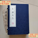 [二手9成新]康熙胶州志（线装全五册） /山东省地方史志办整理