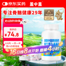 新盖中盖碳酸钙维D钙片中老年青少年成人补钙中老年人钙片老人 110片*2瓶 