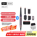 戴森（DYSON）HS08 智能自动卷发棒 吹风 卷/直发神器 蓝牙连接一键造型 便携 晶耀紫色