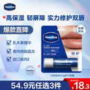 凡士林修护润唇膏3.5g原味男女通用深层补水保湿滋养润唇精华520