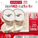 丸美小金针眼膜贴 重组胶原抗皱滋养眼膜70片 紧致淡纹修护 焕亮眼周