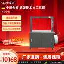 维派（VONPACK）打包机 YS-309 自动热熔高速全自动捆扎机pp带纸箱打包捆扎带收紧一体机