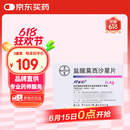 【原研进口】拜复乐 盐酸莫西沙星片 0.4g*3片/盒