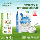 小皮（Little Freddie）米粉高铁双有机 婴儿宝宝辅食新鲜原装进口 低敏米糊6个月以上 【4到6月+】高铁原味有机大米粉