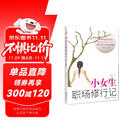 小女生职场修行记