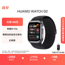 华为（HUAWEI）WATCH D2幻夜黑 华为智能手表动态血压监测一键微体检再升级多种健康研究轻巧时尚华为新款血压表