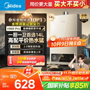 美的（Midea）14升燃气热水器天然气【优于13L】【国补立减15%】家用智能变频恒温节能低水压启动JSQ27-HWA Pro