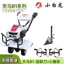 小白龙洛阳小白龙微耕机厂家销售店铺天马B1系列小白龙四驱微耕机厂家发 B1-旋耕刀+开沟犁