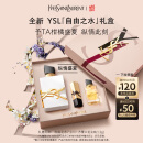 圣罗兰（YSL）自由之水纵情盛夏女士淡香水50ml化妆品生日礼物女618抢先购