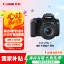 佳能（Canon）EOS 200D2 单反相机 200D II 18-55标准变焦镜头套装 黑色（ 约2410万像素/4K短片）