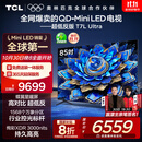 TCL电视 85T7L Ultra 85英寸 QD-Mini LED 蝶翼星曜屏 万象分区 绚彩XDR 3000nits 超薄 国家补贴 T7L