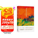 自营包邮 遥远的向日葵地 第七届“鲁迅文学奖”获奖作品 2017年中国好书 李娟作品 另著我的阿勒泰羊道三部曲等