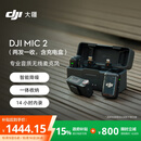 大疆 DJI Mic 2（一拖二，含充电盒）专业音质无线麦克风Vlog直播降噪收音麦纽扣式领夹麦