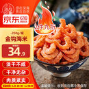 小海故事 大号金钩海米250g*1罐 海产干货 淡干虾米仁煲汤 端午 源头直发