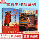 【正版包邮】信念 人生每一步都算数 珍藏版 雷殿生 著  31天穿越罗布泊 作者 徒步中国第一人雷殿生写给追梦者 挑战者的行走之书 勇气之书 信念之书 新华书店旗舰店励志成长书籍 【2册】信念+31天