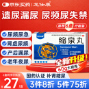龙仕康 缩泉丸正品6g*10袋 缩尿丸漏尿药尿频尿急尿不尽夜尿增多小便次数多漏尿吃什么药尿不尽尿完后还滴尿