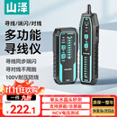 山泽网络寻线仪多功能电话网线测线巡线仪POE交换机100V耐压寻线器抗干扰端口闪烁NCV电压探测SZ-D368