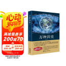 万物简史（修订本）阅读狂欢节