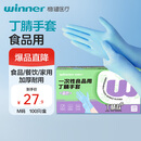稳健一次性丁腈手套食品用洗碗家务耐油耐酸碱加厚M码中号100只/盒