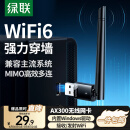 绿联USB无线网卡WiFi6 智能免驱AX300 无线WiFi接收器 台式机笔记本电脑专用 外置天线 主机网络发射器
