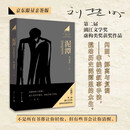【刘楚昕亲签】泥潭 刘楚昕2025新书 漓江文学奖获奖作品