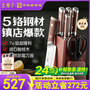 王麻子刀具全套 家用菜刀套装厨具一整套切菜刀水果刀剪刀厨房用具大全【胖东来同款】