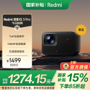 小米（MI）小米Redmi投影仪3 Pro 投影仪家用 智能家庭影院 高清投影仪 无感对焦无感校正 智能避障 远场语音