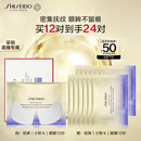 资生堂（SHISEIDO）悦薇智感紧塑焕白眼膜12对 提拉紧致淡化细纹 生日礼物送女友
