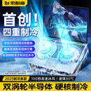 索耐摩【一秒降温】笔记本散热器半导体制冷游戏本降温神器电脑支架适用联想戴尔外星人拯救者R9000P