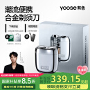 有色（yoose）【王一博同款】剃须刀便携合金电动刮胡刀男士 生日情人节礼物送男友老公胡须刀 MINI 2.0 电镀银