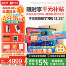 学而思旗舰学习机12.35英寸【国家补贴500元】支持deepseek精准学小学高中学习平板护眼学习机（8+256G）