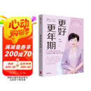 更好更年期 北京协和医院妇产科主任医师陈蓉 24年临床经验总结 中老年女性 养生防病必备书籍 中信出版社 母亲节 母亲节礼物